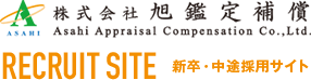 株式会社 旭鑑定補償